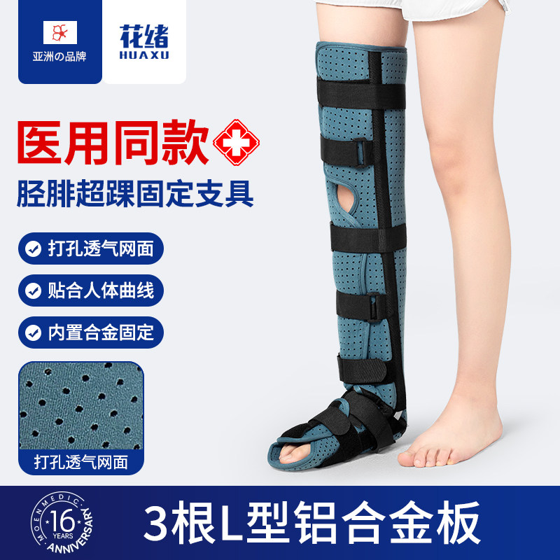 医用下肢膝踝足固定支具韧带骨折外膝盖髌骨腿部支架护具夹板护膝