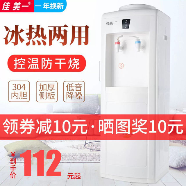 Jiamei water dispenser household vertical system