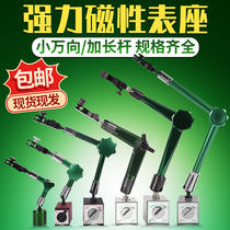 Germany and Japan imported lever dial indicator magnetic magnetic table base strong calibration table bracket universal elephant table seat strong