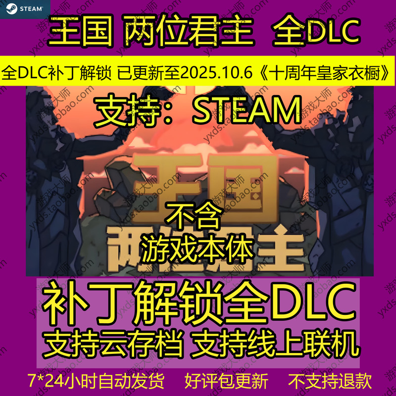 Steam Kingdom Two Monarchs Full Dlc Patch File Unlock Pack Update, All Expansions Activated, Fun to Play Steam Kingdom Two Monarchs Full Dlc Patch File Unlock Pack Update, All Expansions Activated, Fun to Play
