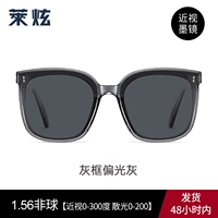 [Солнцезащитные очки Myopia] Серая рама поляризованная серая с 1,56 объектива [Иопатия 0-400 градусов, астигматизм 0-200 градусов]