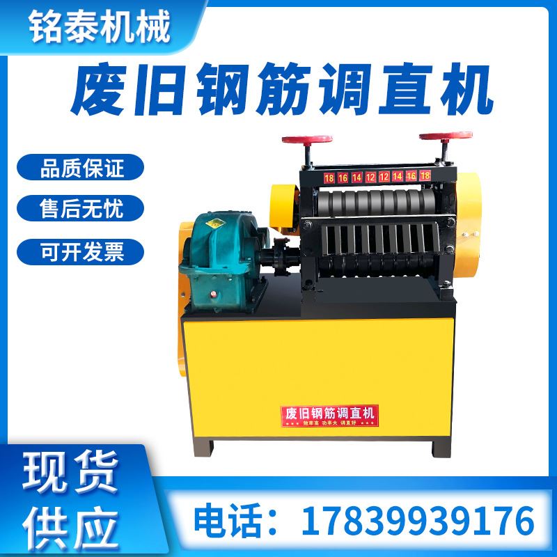 Type 12-18 Used Steel Bar Straightening Machine Construction Site With Scrap Iron Scrap Steel Straightening Machine Round Steel Threaded Steel Bar Straightener-Taobao
