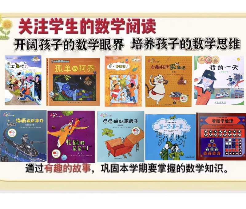 The Teacher Recommended It: Get on Board! the Lonely Aqiao: Everyone Gets a Part. My Day. the Busy Star Factory. Guess and Calculate: a Total of 11 Math Picture Books