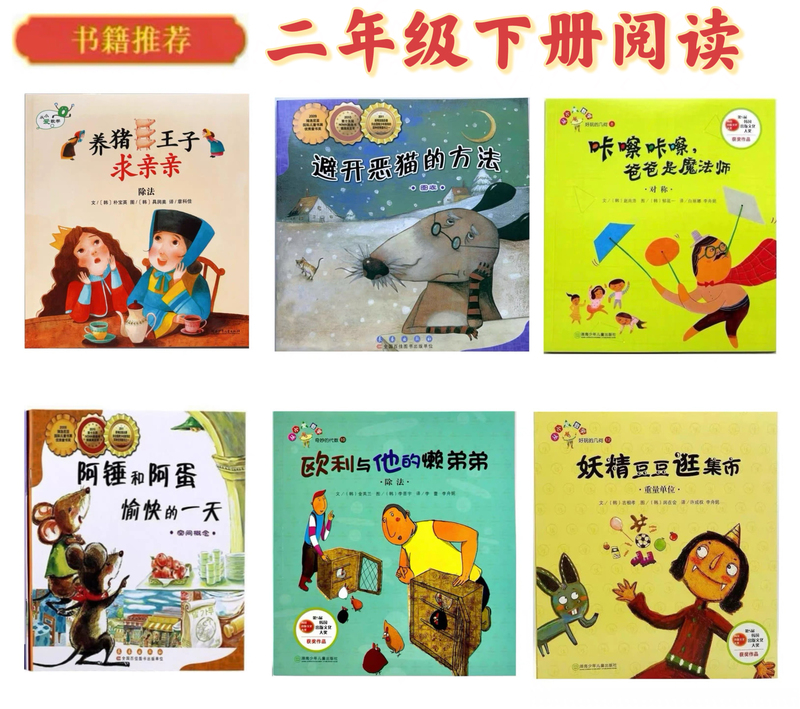 Teacher Recommended Books: the Pig Prince Asks for a Kiss, How to Avoid Evil Cats, Dad Is a Magician, a Hammer and a Egg Have a Happy Day, and More
