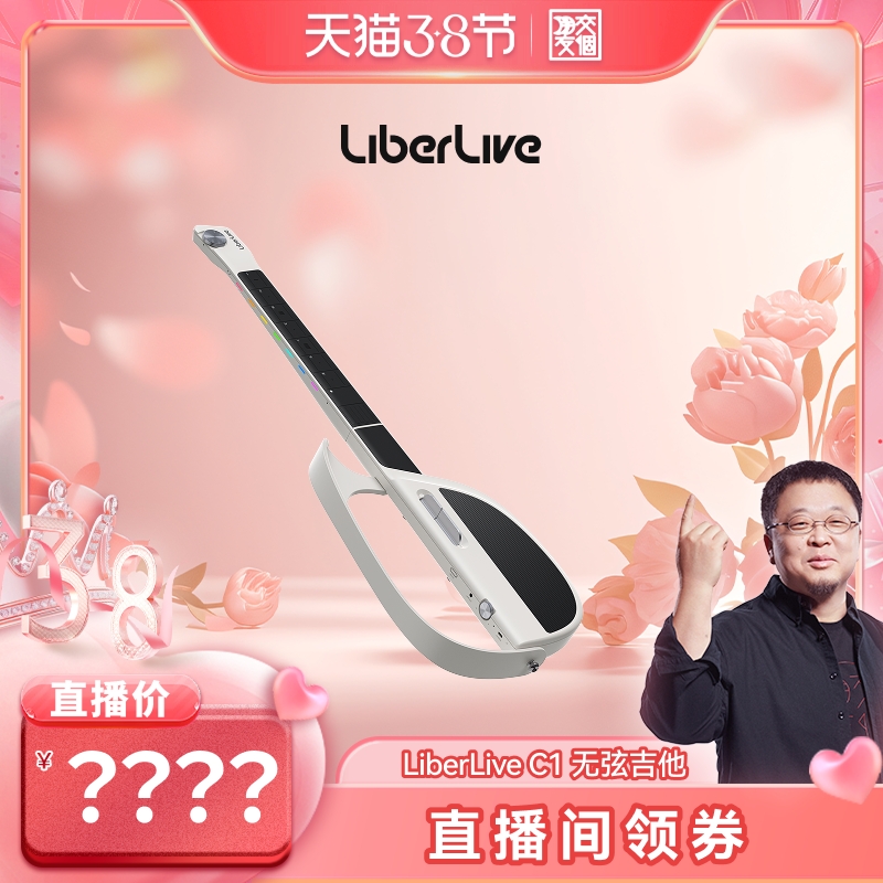 【女神祭で友達作り】LiberLive C1 フュージョン伴奏弦なしギター自動歌唱