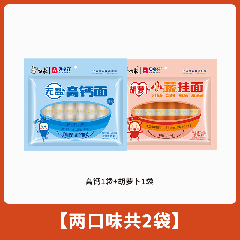 白象【儿童蔬菜面】240g龙须面条营养早餐面挂面无盐高钙面
