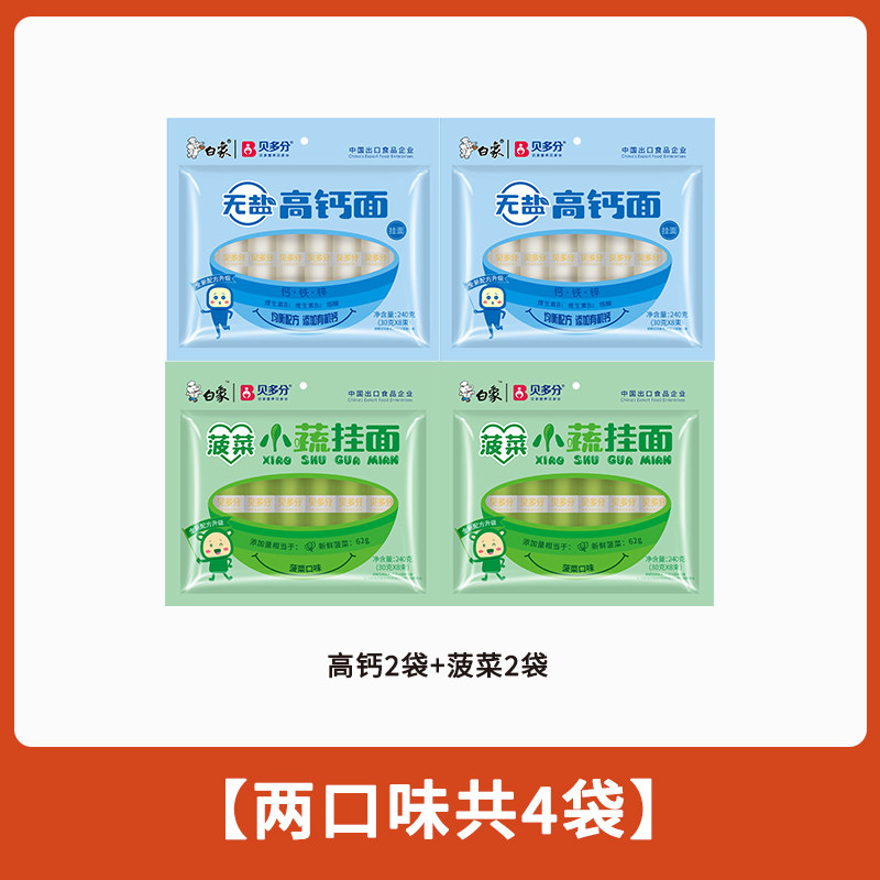 白象【儿童蔬菜面】240g龙须面条营养早餐面挂面无盐高钙面