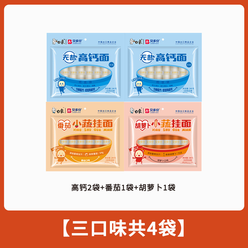 白象【儿童蔬菜面】240g龙须面条营养早餐面挂面无盐高钙面
