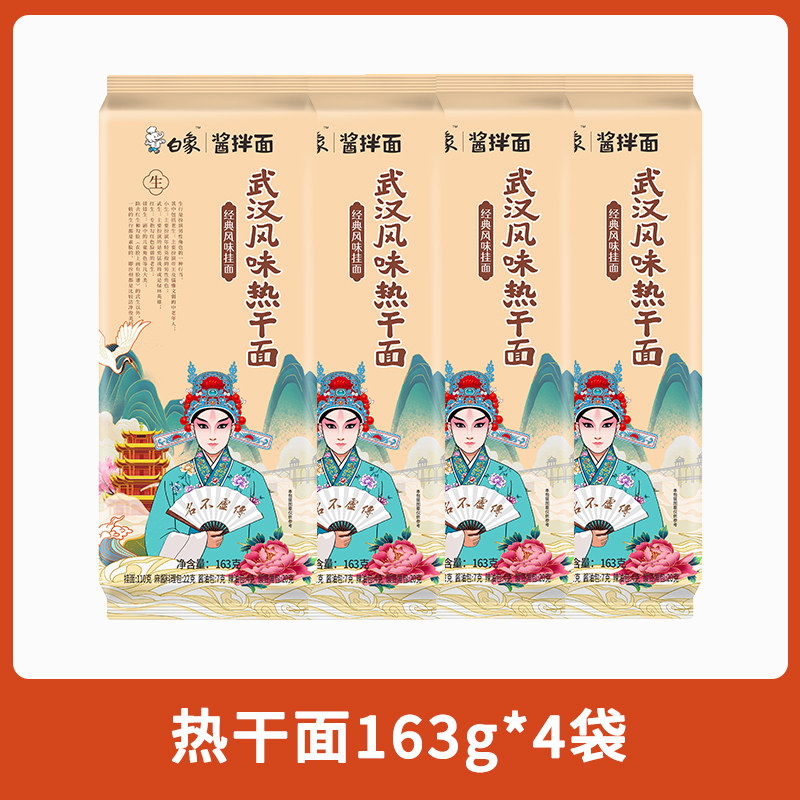白象【拌面5选1】酱拌面大份量拌面麻辣鲜香好吃方便地道特产风味