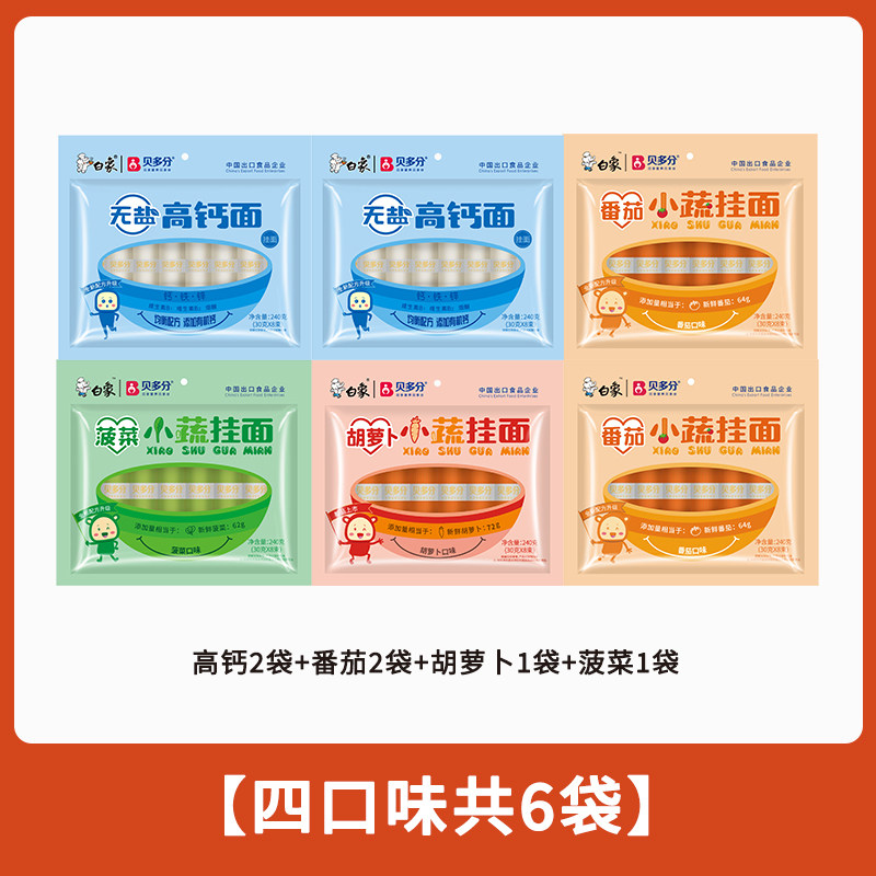 白象【儿童蔬菜面】240g龙须面条营养早餐面挂面无盐高钙面