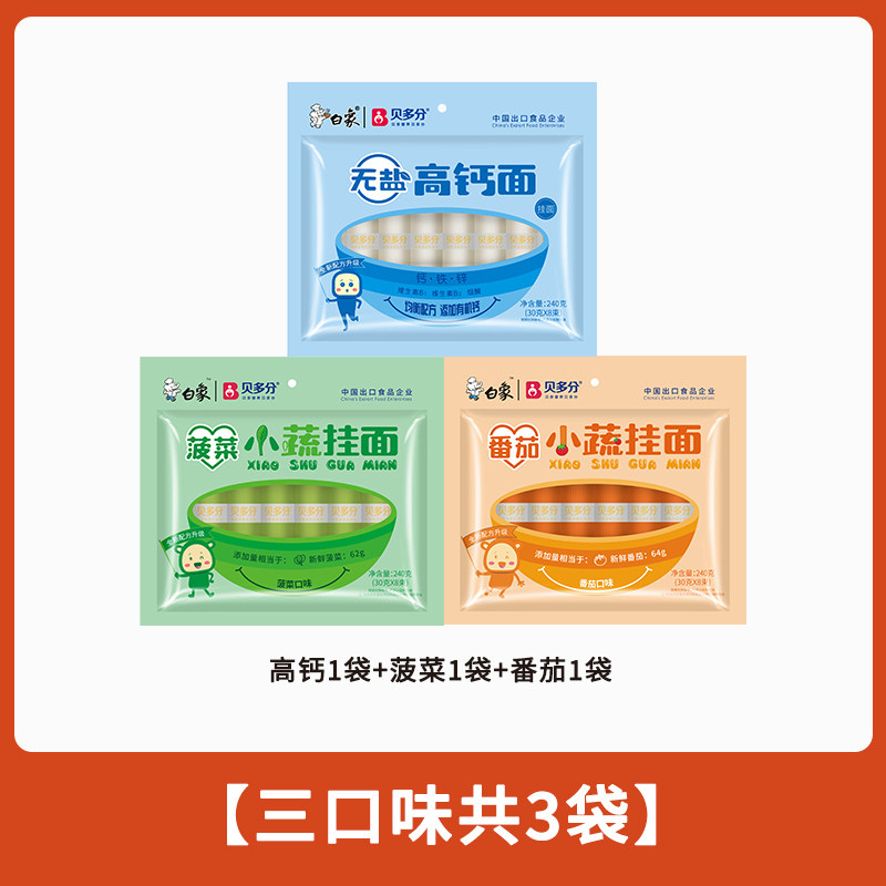 白象【儿童蔬菜面】240g龙须面条营养早餐面挂面无盐高钙面