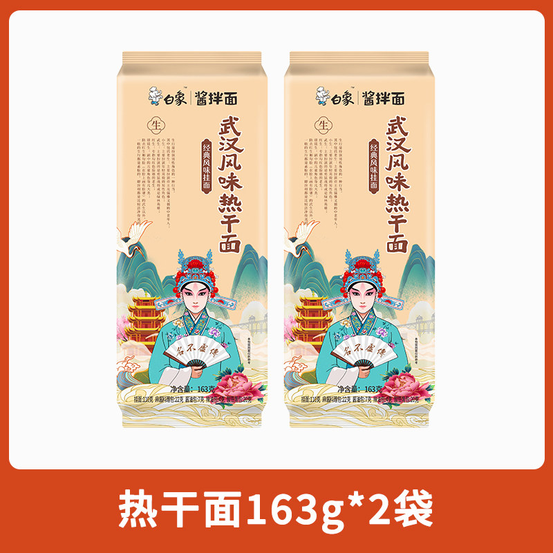 白象【拌面5选1】酱拌面大份量拌面麻辣鲜香好吃方便地道特产风味