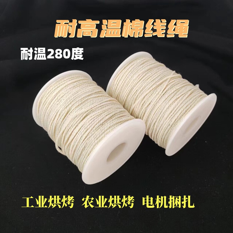 280-Degree High-Temperature Resistant Cotton Thread for Oven Baking, Motor Binding, and Industrial Drying Room Use