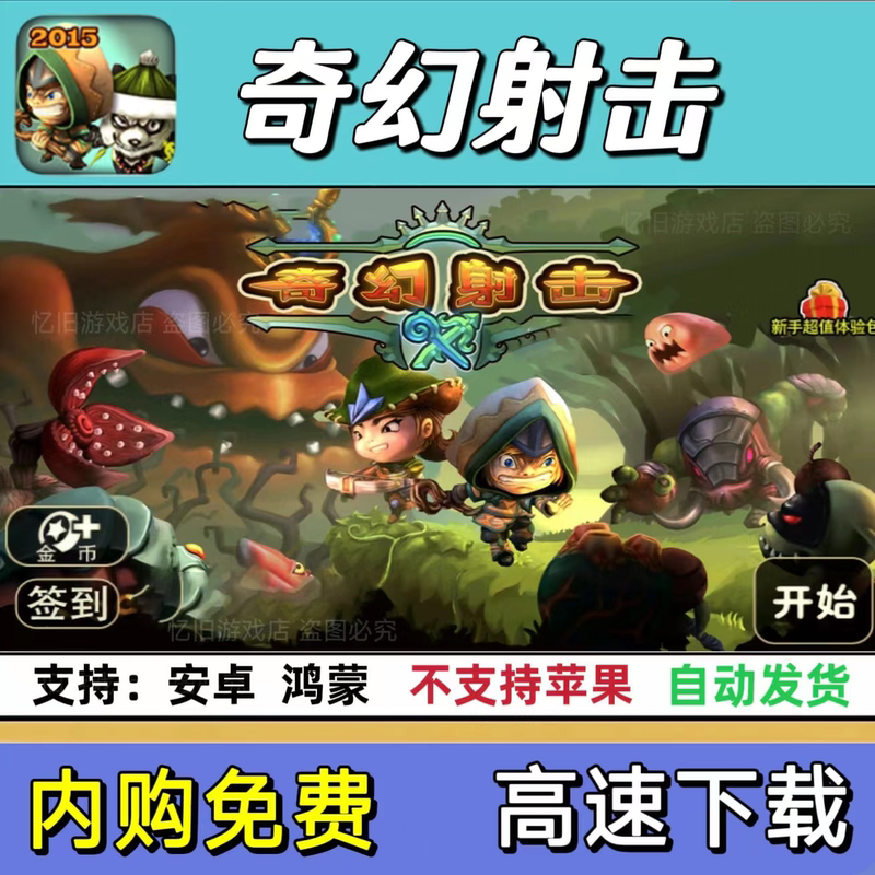 Fantasy Shooting Infinite Currency Mobile Android Harmonyos Nostalgic Classic Shooting Casual Game