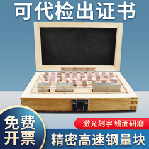 Metric measuring blocks imported from Germany and Japan southwest block gauges 32 pieces 83 pieces 103 pieces 0-level 1-level standard block gauge proofreading