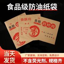 Disposable chicken clavicle paper bag chicken wishbone oil-proof packaging bag kraft paper bag food bag fried chicken bag