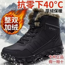 Northeastern minus 30-40 degrees cold-proof snow boots for men winter non-slip waterproof thickened velvet warm large size cotton shoes