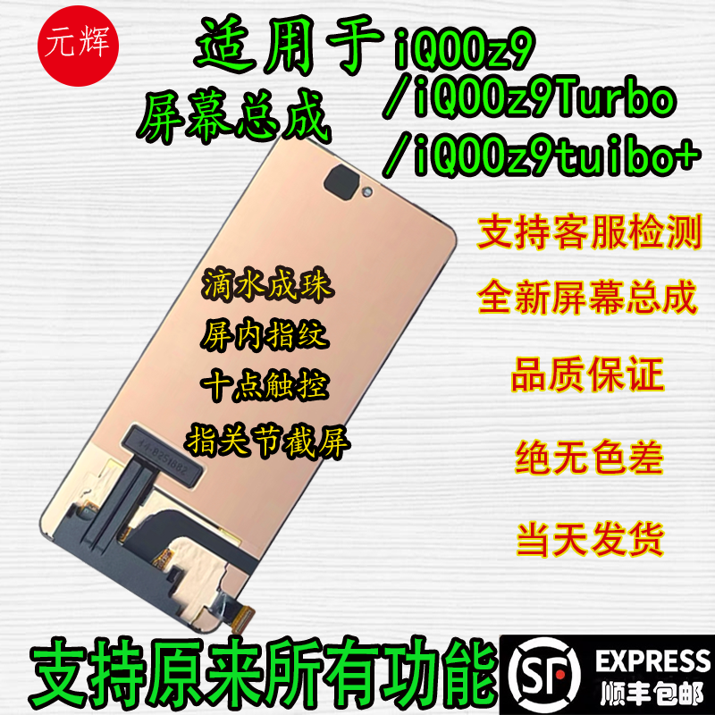Yuanhui Is Suitable for Iqooz9 Screen Assembly Z9Turbo + Internal and External Lcd Display Screen Assembly with Frame Yuanhui Is Suitable for Iqooz9 Screen Assembly Z9Turbo + Internal and External Lcd Display Screen Assembly with Frame