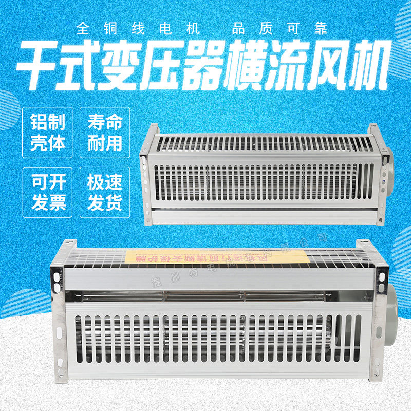 Dry Transformer Crossflow Cooling Blower GFDD470-90 110120 582-155 Cooling fan 220V-Taobao