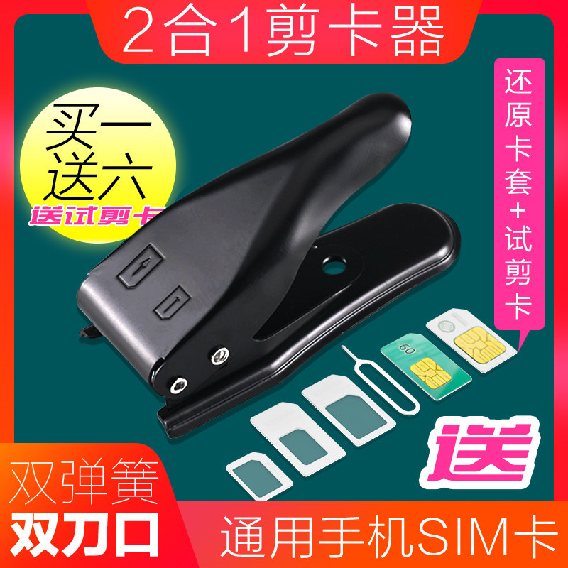 E Repo Clippers Mobile Phone Universal Universal Small Card Cutting machines Three-in-one-in-three card-cutting machine Phone card shearer with no wool edge sim card suitable for double knife in Apple Huawei professional nano-Taoba
