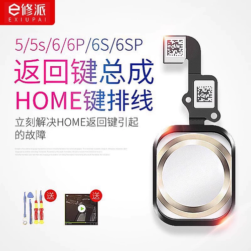 E修派 Кнопка подходит для Apple iPhone6s отпечатка отпечатка 6p Home Home 6sp Main iPhone8 67p Universal 6sphome с 5shome обратно к плюс общий 8phome Mobile Phone Seven