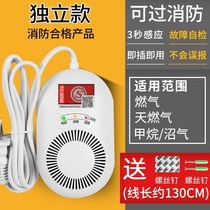 Natural gas combustible gas leakage detection alarm for gas boilers in hotels restaurants kitchens and canteens