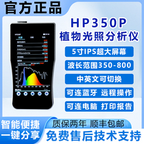 Germany and Japan imported HP350P plant fill light light analyzer color illuminance meter professional PAR detection LED
