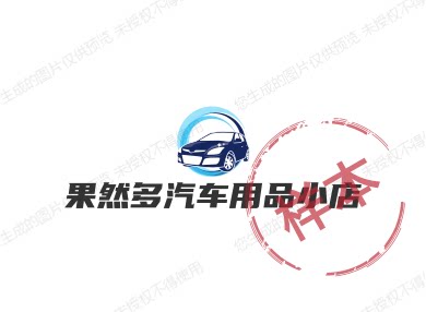 果然多汽车用品小店的LOGO