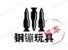 好家伙玩具店