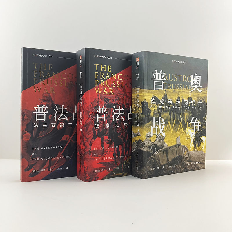 【Authentic Set】"Französ-Polish War Volumes 1 and 2" + "Französ-Austrian War" Zhiwen Books the History of the Three German Unification Wars European History European Battlefields 【Authentic Set】"Französ-Polish War Volumes 1 and 2" + "Französ-Austrian War" Zhiwen Books the History of the Three German Unification Wars European History European Battlefields