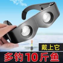 Fishing goggles special telescope for watching fish floats high-definition 10 kilometers adjustable distance glasses fishing gear myopia