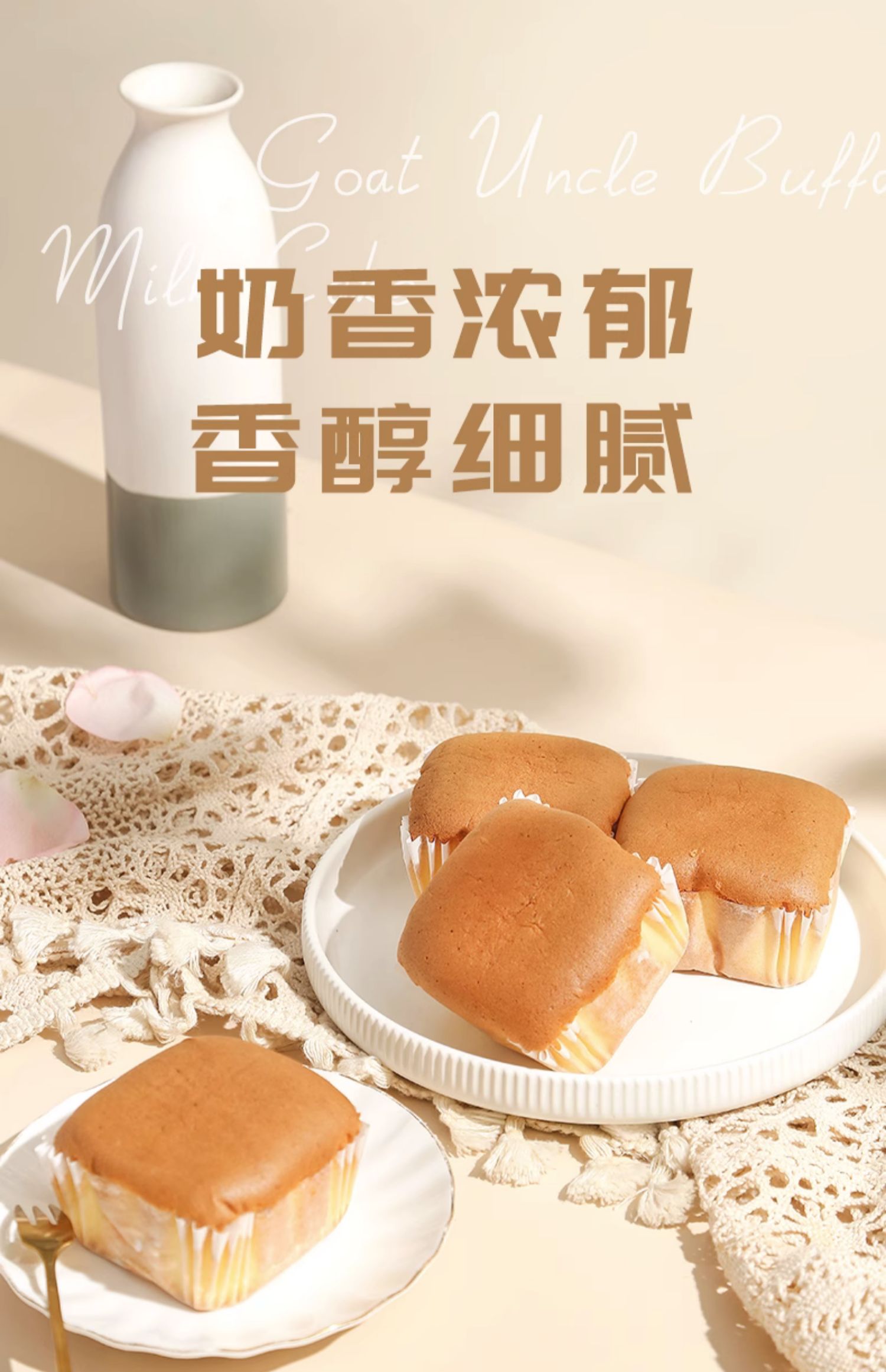 山羊叔叔 水牛奶蛋糕 610g整箱（12个）天猫优惠券折后￥19.9包邮