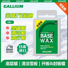 Инструмент для обслуживания gallium盖力姆雪蜡滑雪板热熔保养蜡底蜡竞技全温雪蜡extra base