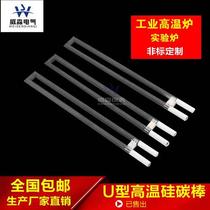 Custom Plant Maver Furnace U Type High Temperature Silicon Carbon Rod Custom Heating Pipe Carbon Silicon Rod Industrial Kilo Accessories