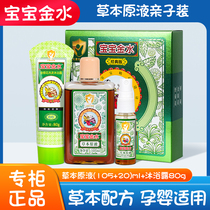 Baby Golden Water Herbal Essence Infants and young children remove prickly heat and relieve itching summer bath toilet water children repellent mosquitoes