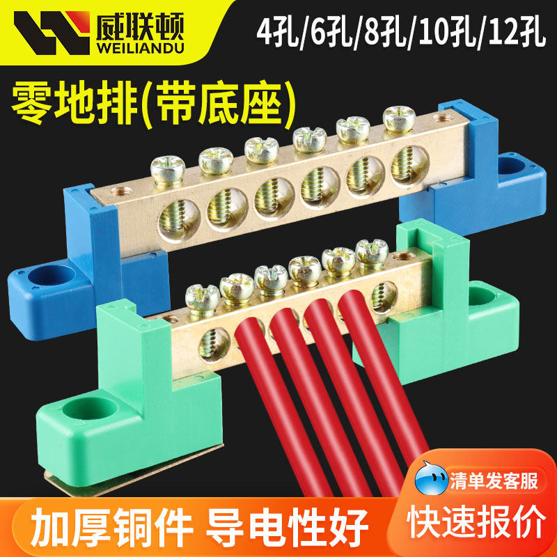 Zero - wire copper terminal block 6*9 grab copper rod ground zero ground distribution box cabinet connected high power current