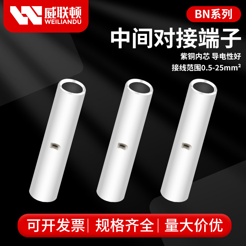 BN-1 25 2 red copper intermediate connecting pipe wire crimping cold pressing terminal bare terminal butt copper pipe