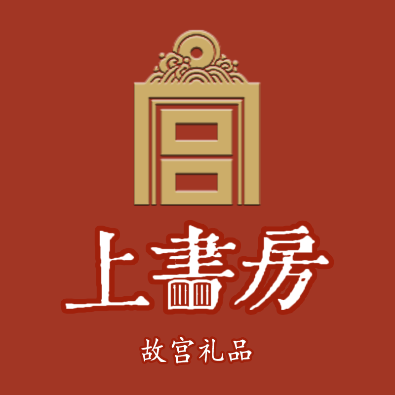 故宫文化礼品店上书房