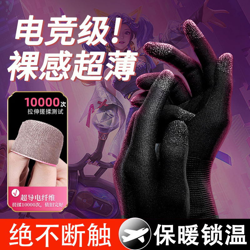 (Career Anchor Recommendation) Superconducting Fiber Electric Race Gloves Eat Chicken Peace Elite Slim Down Gloves Non-slip Anti Sweat Career Special Cell Phone Tablet Hand Swab Touch Screen Hand Fingerstall King Deity-Taobao