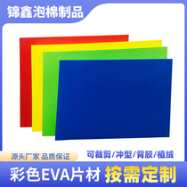 Colorful EVA foam material high-density foam board lining custom-made anti-collision and shock-absorbing sponge gasket processing