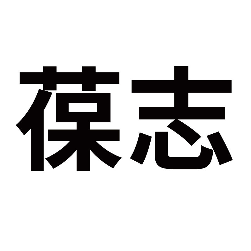 葆志旗舰店的LOGO