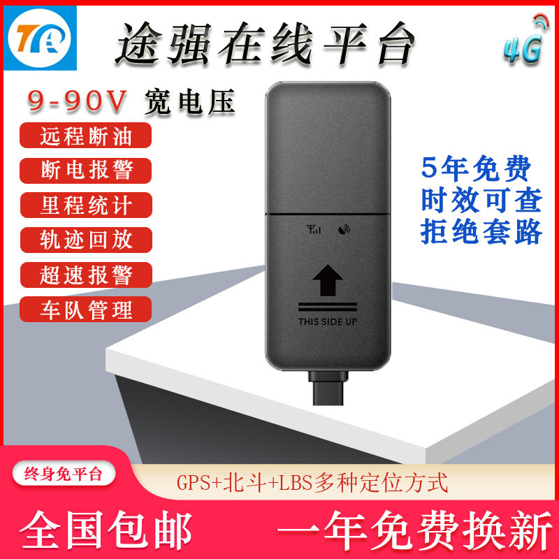 Tuqiang online 4G автомобильный электромобиль gps-локатор Beidou мотоцикл отслеживание автомобиля фиксированный прибор спутниковой защиты от кражи Изображение 1