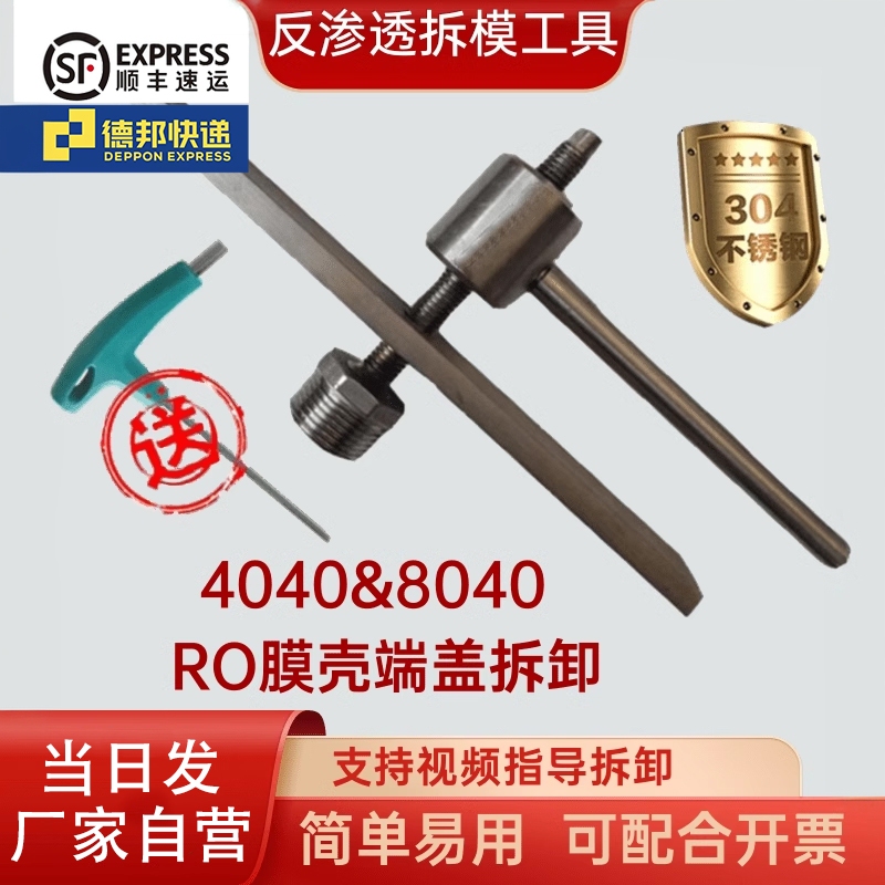 Reverse Osmosis Membrane Removal Tool 40408040Ro Membrane Housing End Cap Removal Tool 4inch 8inch Reverse Osmosis Mold Removal Tool