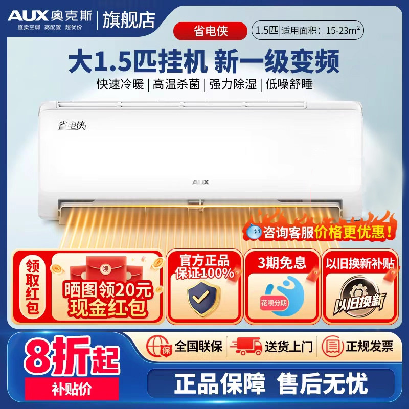 AUX/奥克斯空调1.5匹一级1匹挂机变频冷暖2匹3匹柜机家用卧室正品