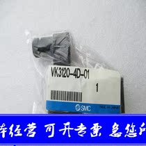 Inquire about the delivery of the SMC solenoid valve VK3120-4D-01 on the same day