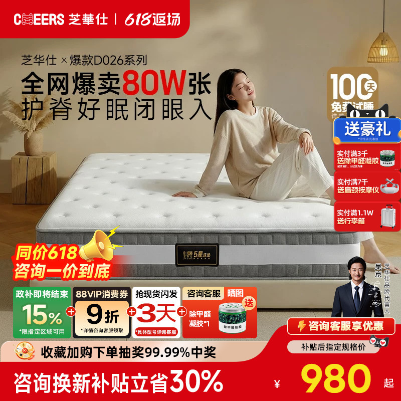 Chivas Waist-Protecting and Spine-Supporting Simmons Home Bedroom Top Ten Brands Dual-Use Latex Spring Mattress D026