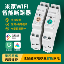 Mijia smart wifi circuit breaker mobile phone remote control Tuya circuit breaker air switch timing remote control switch