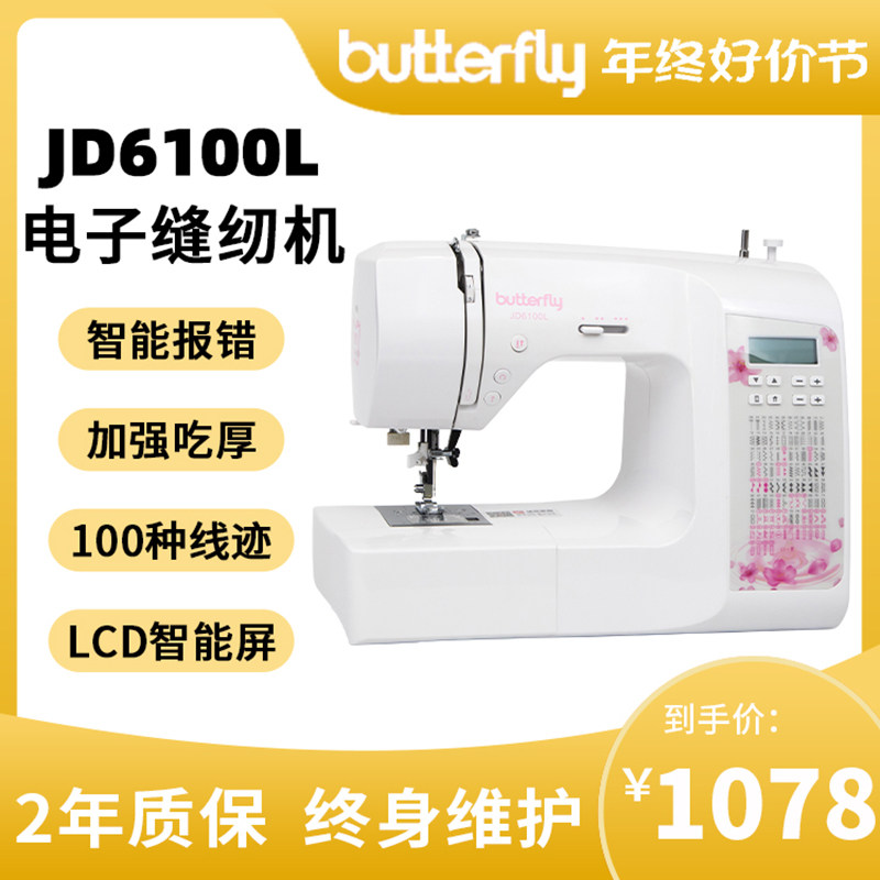 Butterfly card JD6100L 2040 2080 2197LB 2404LB Home electronic sewing machine multifunction-Taobao