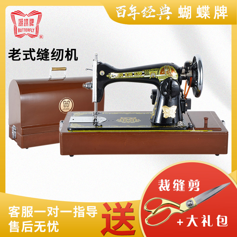 Shanghai Butterfly Sign Old Sewing Machine Home Small Handpiece Electric Desk Foot Fly Human Flying Jersey Eating thick-Taobao