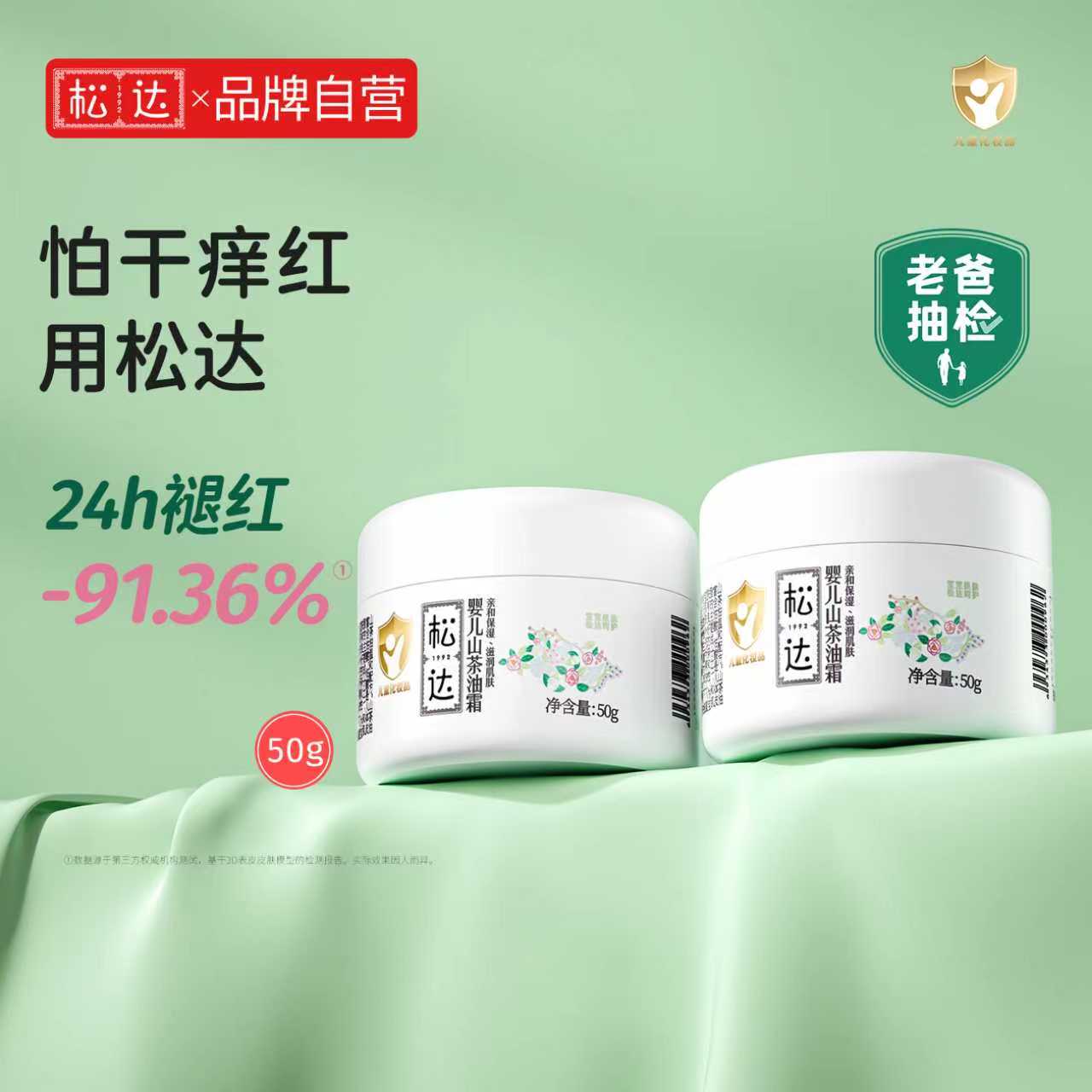 松达婴儿山茶油面霜儿童擦脸霜宝宝滋润补水多效保湿护肤霜50g